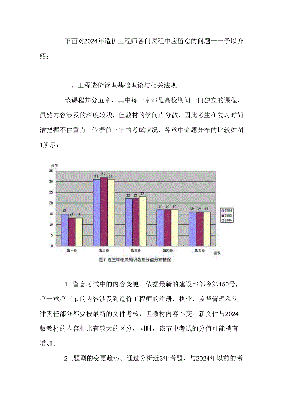 2024年造价师考试分析.docx_第3页