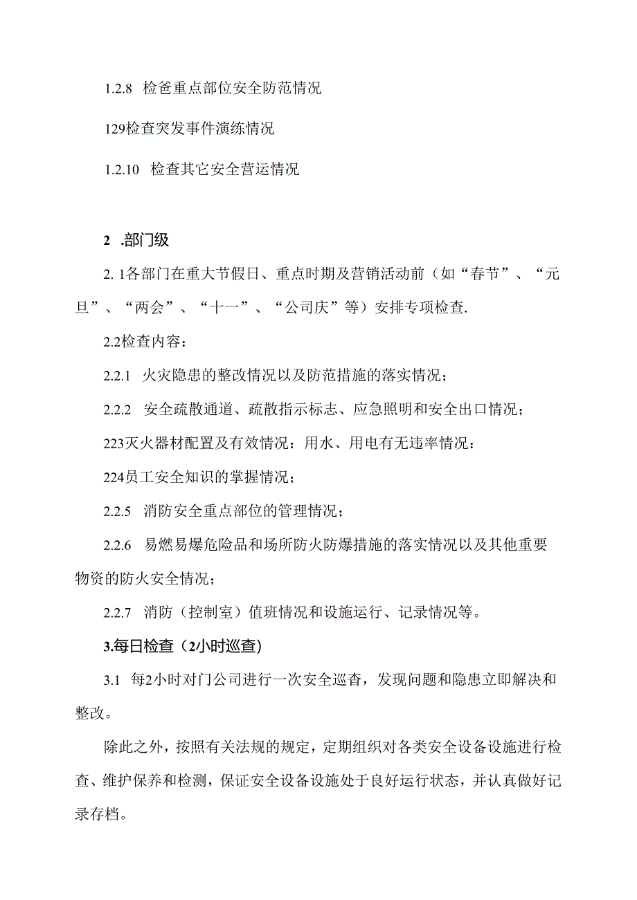 XX煤矿业集团安全检查制度（2024年）.docx_第2页