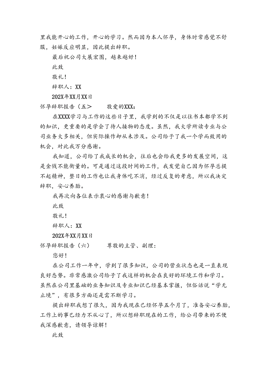 幼儿园老师怀孕辞职报告怎么写4篇(幼儿园老师怀孕辞职报告怎么写文章).docx_第3页