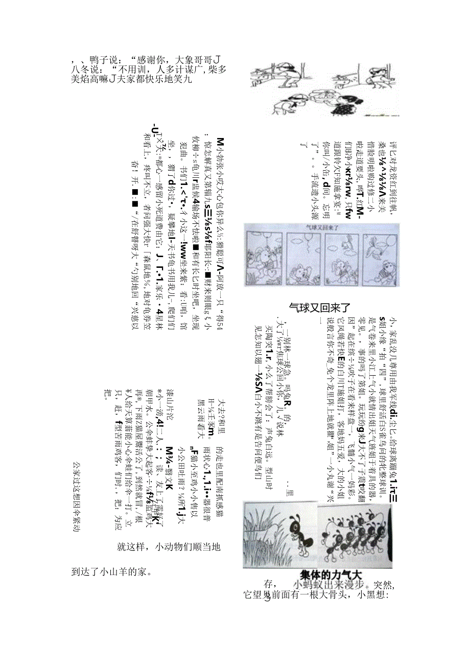 二年级看图写话83570.docx_第2页