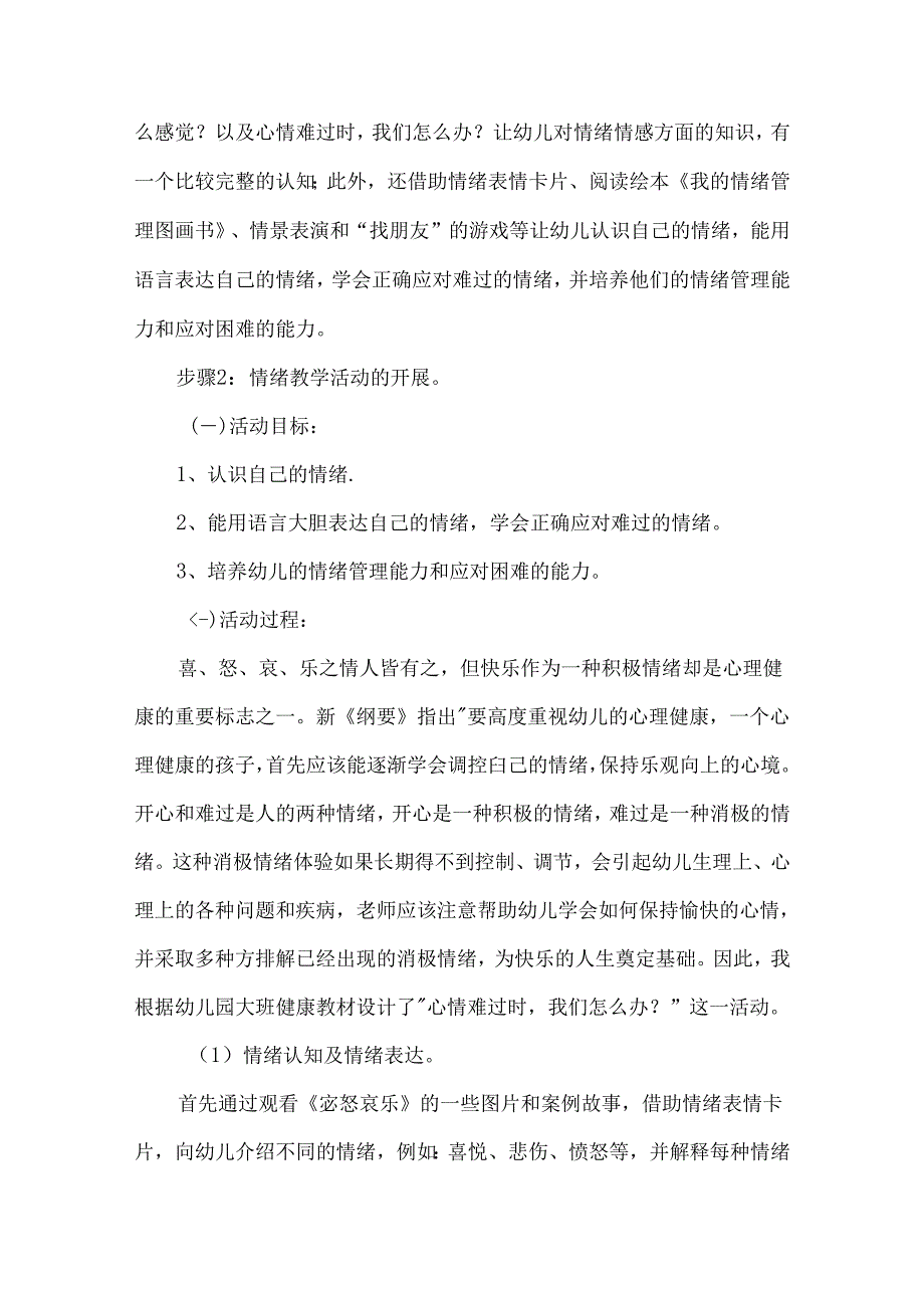 幼儿园大班心理健康国家中小学智慧教育平台应用优秀案例.docx_第2页