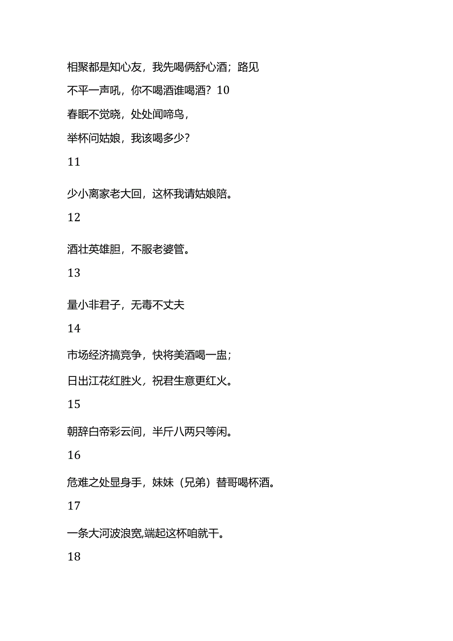 高情商的敬酒词模板.docx_第3页