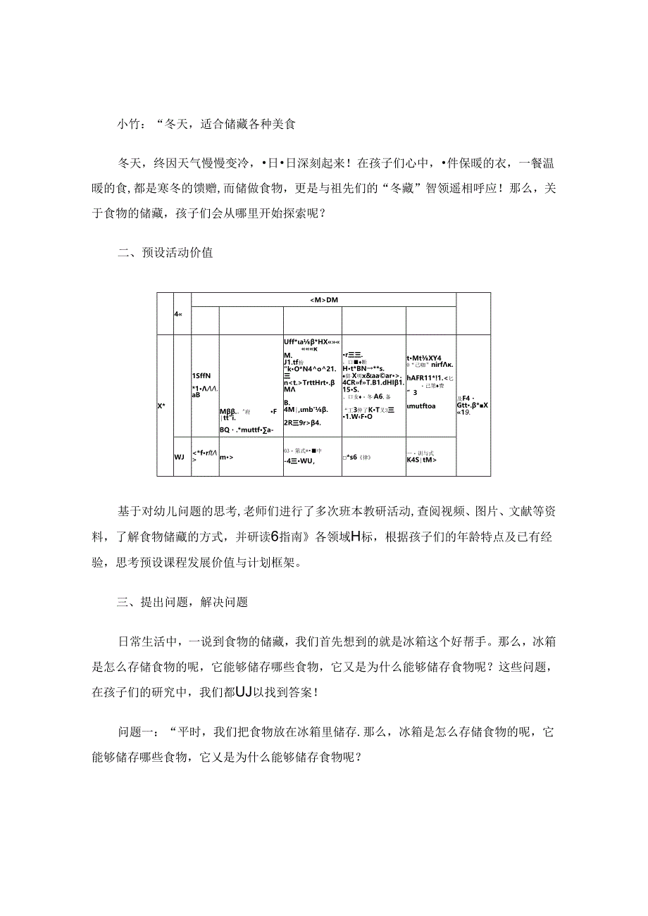 “冰箱”本天成 “冰鉴”偶得之.docx_第2页