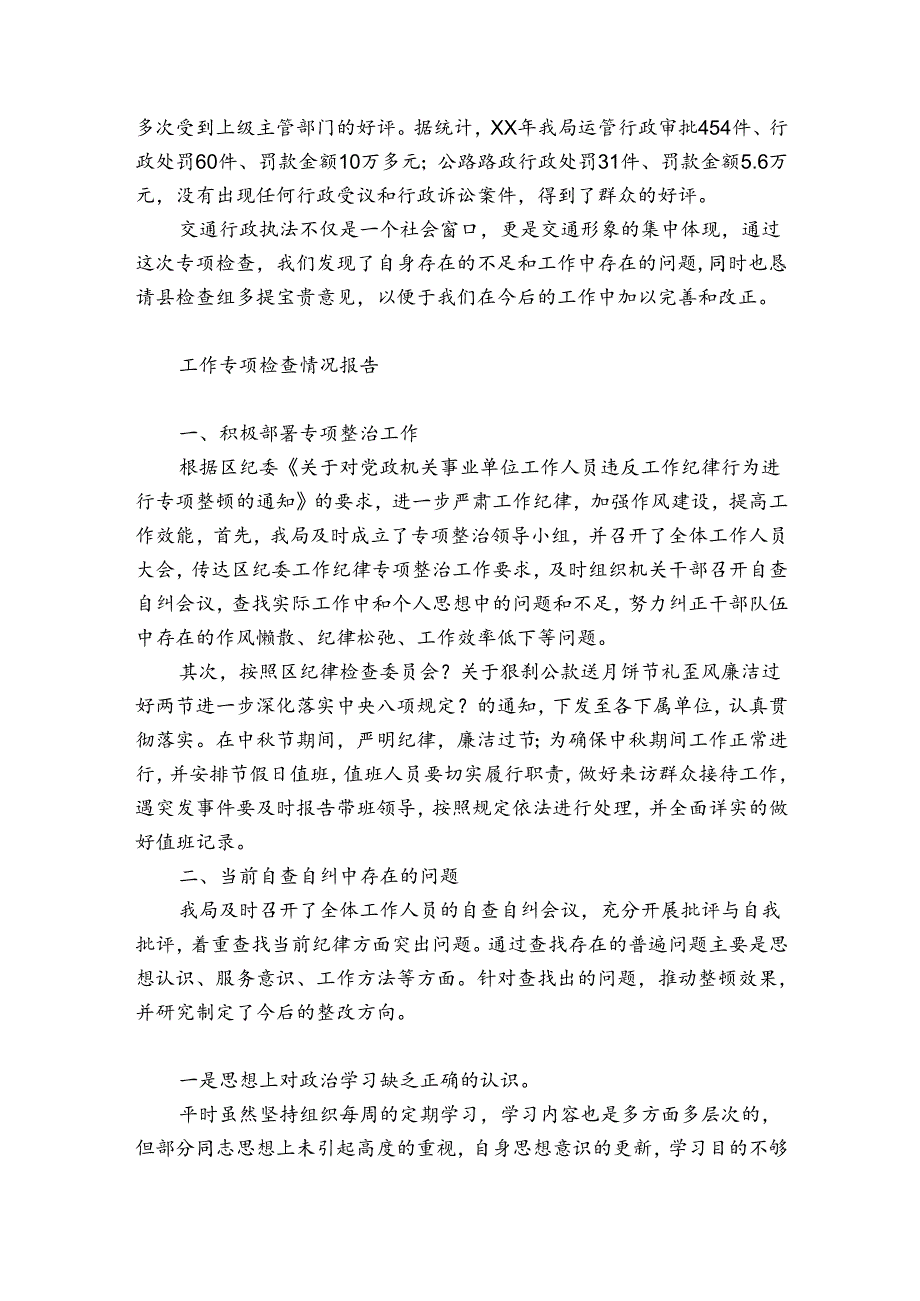 工作专项检查情况报告.docx_第2页