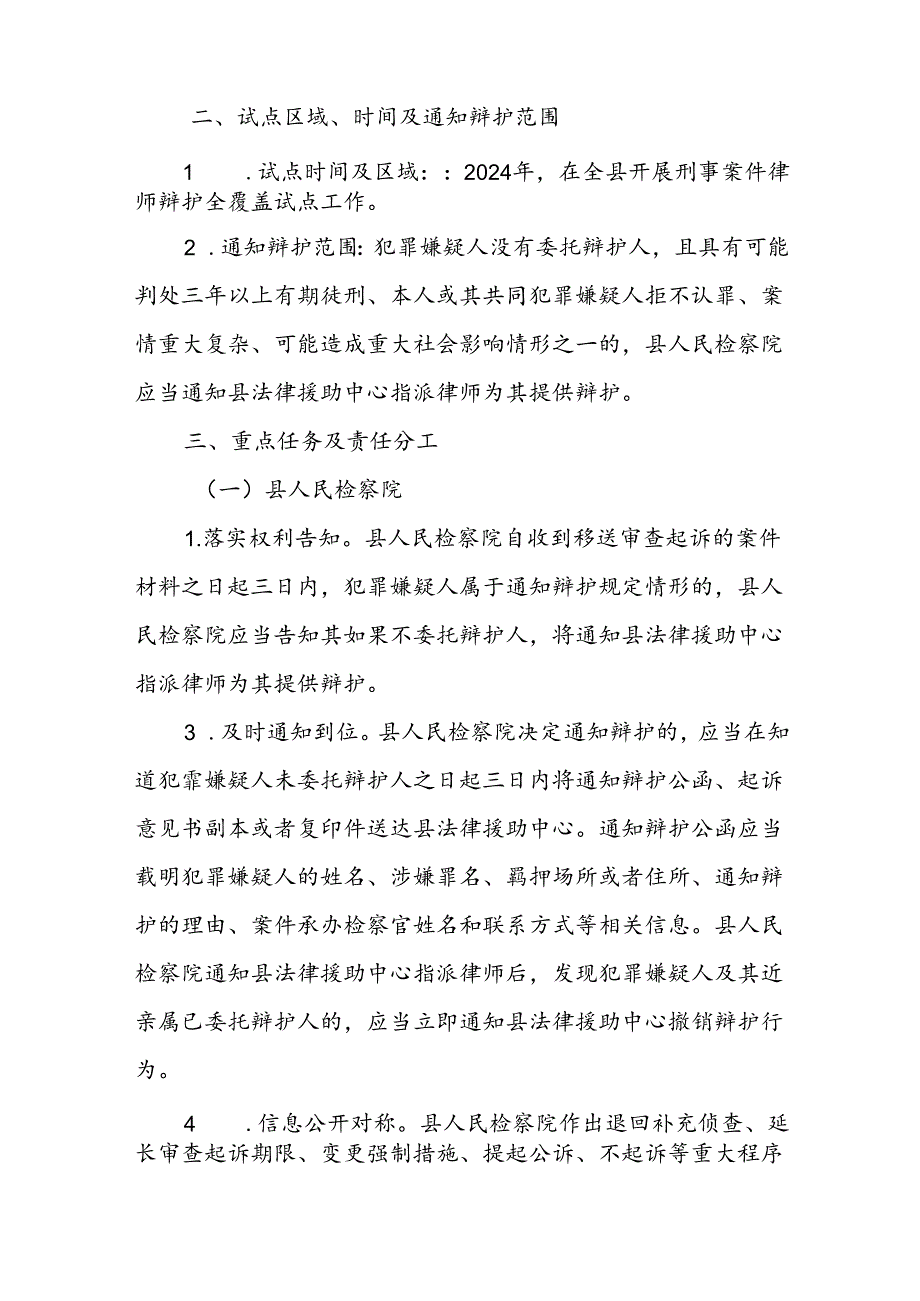 XX县刑事案件审查起诉阶段律师辩护全覆盖综合试点工作实施方案.docx_第2页