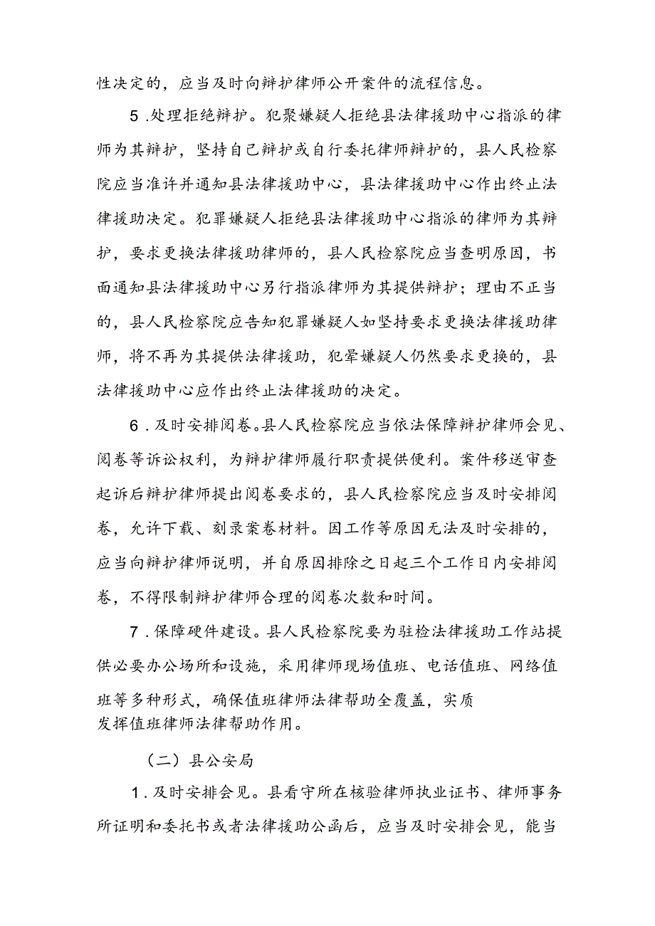 XX县刑事案件审查起诉阶段律师辩护全覆盖综合试点工作实施方案.docx_第3页