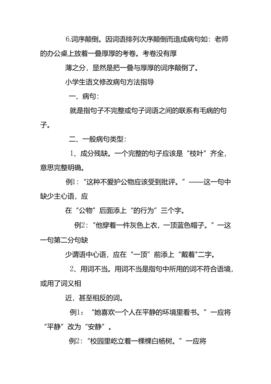 修改病句符号练习题及答案.docx_第2页