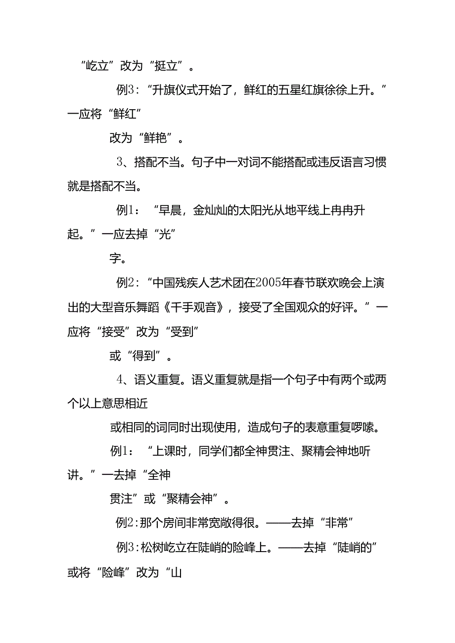 修改病句符号练习题及答案.docx_第3页