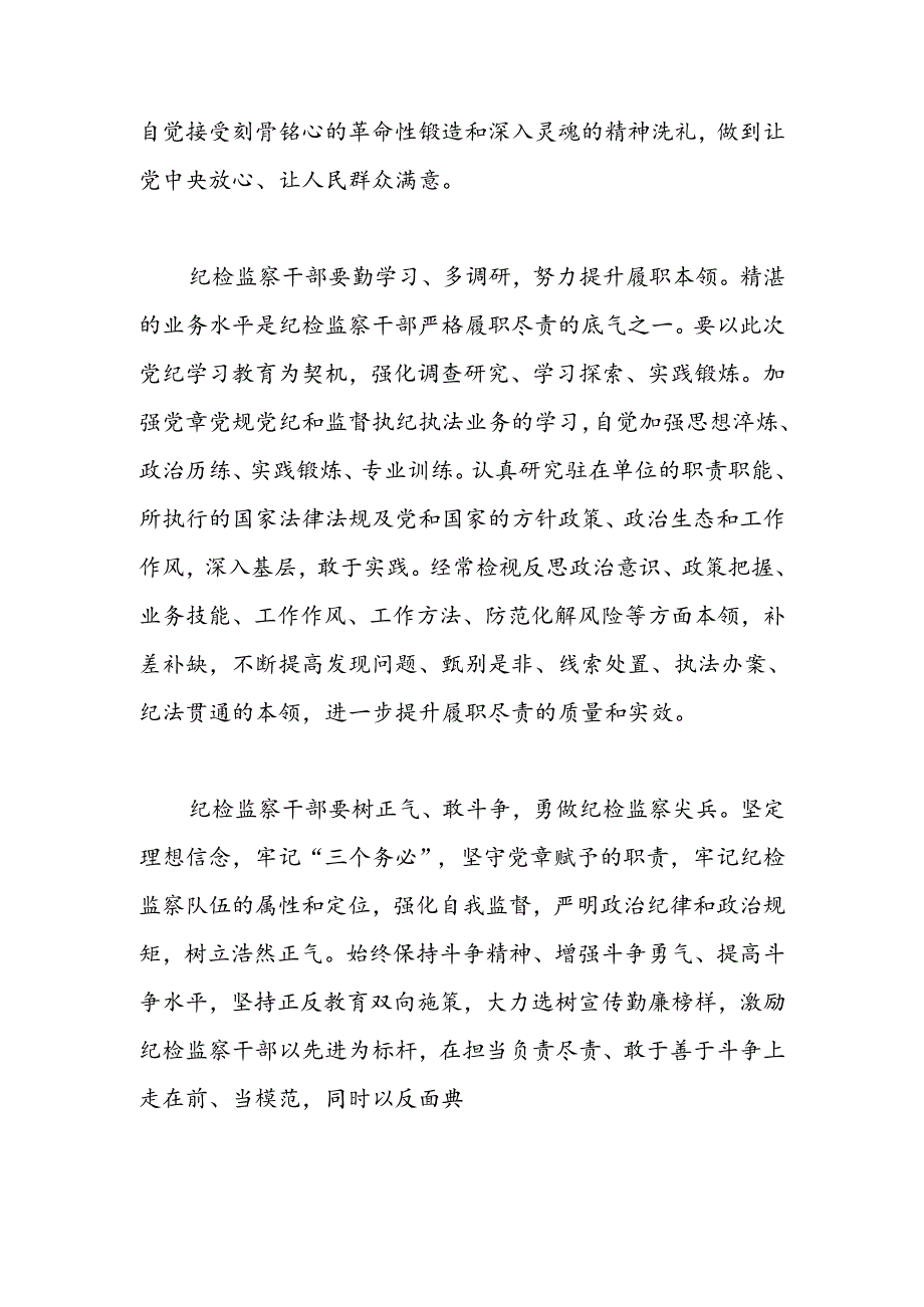 （3篇）党纪学习教育心得体会（2024.7.12）.docx_第2页