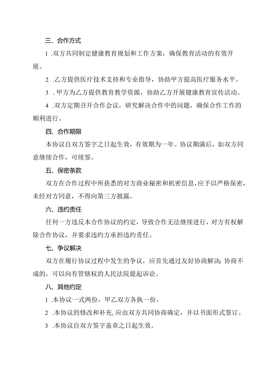 医院学校共建健康教育基地协议书.docx_第2页