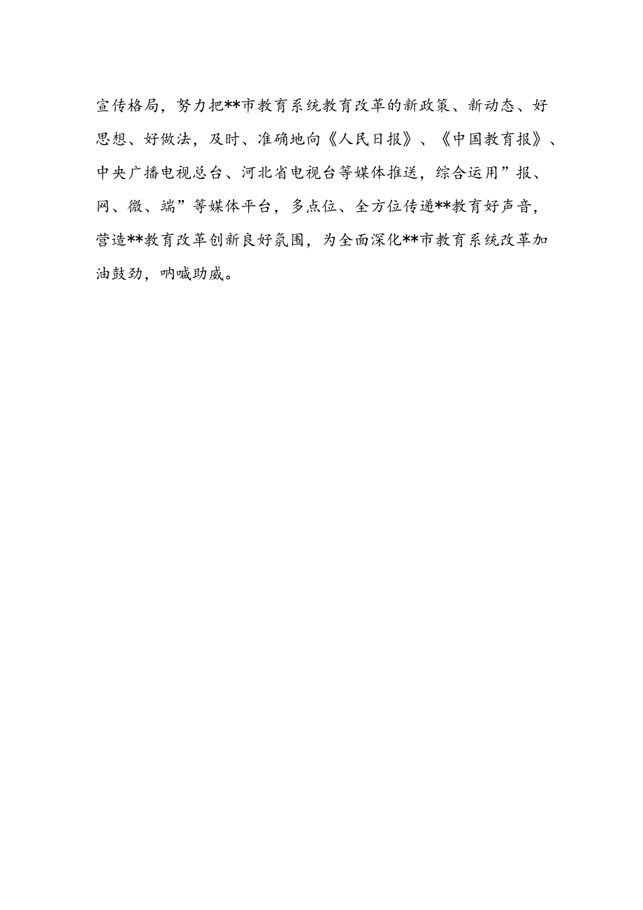 教育局宣传部门主任学习贯彻党的二十届三中全会精神心得体会.docx_第2页