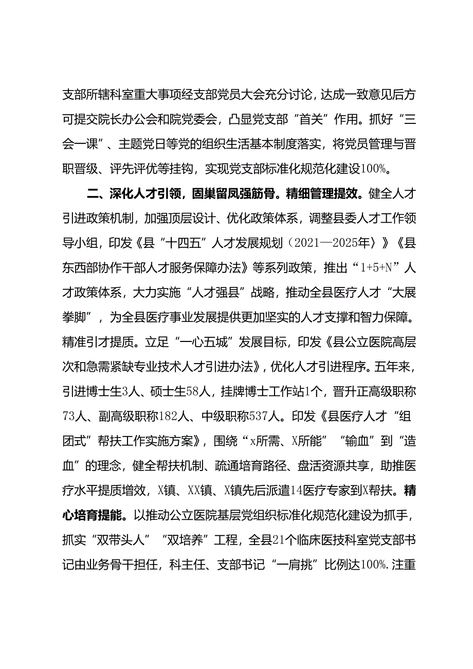 在高水平医院建设暨公立医院高质量发展推进会上的交流发言.docx_第2页