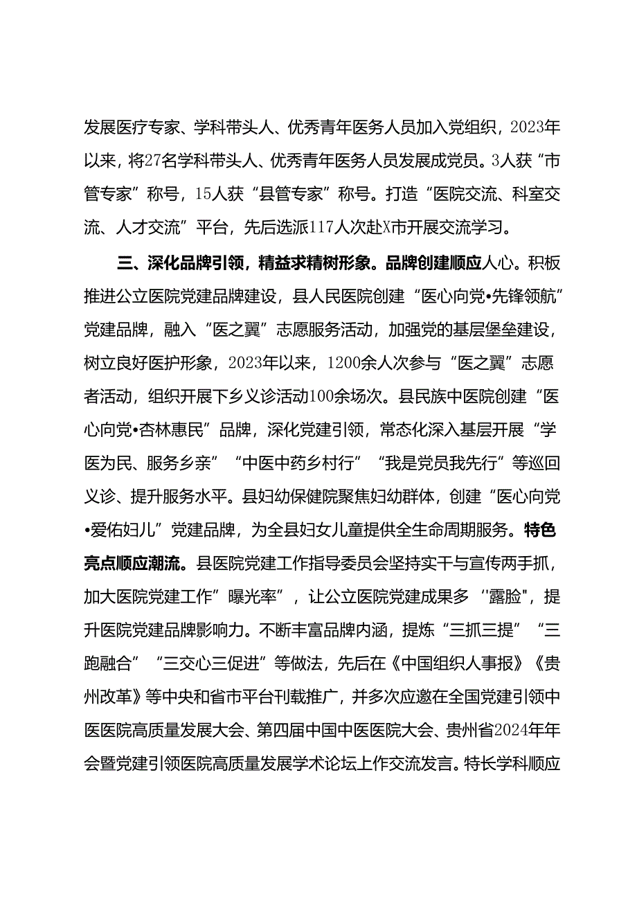 在高水平医院建设暨公立医院高质量发展推进会上的交流发言.docx_第3页