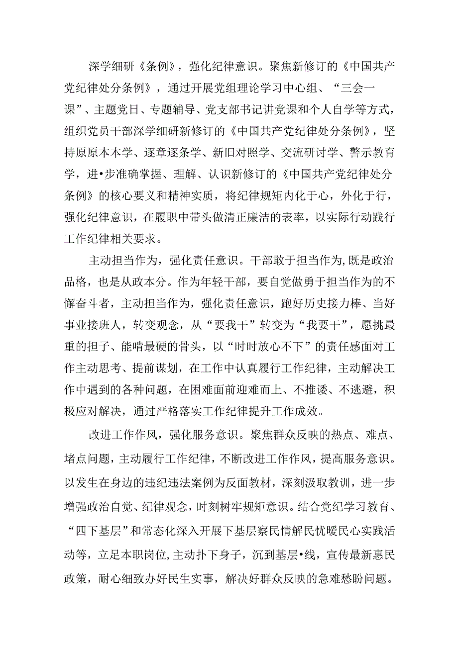 理论学习中心组围绕“工作纪律、生活纪律”研讨发言稿范文10篇（精选版）.docx_第2页