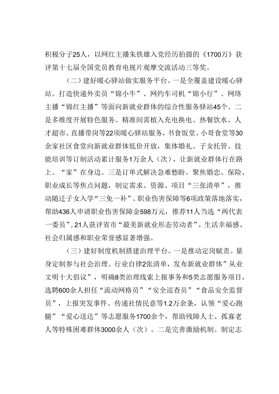 某某区在党建引领基层治理工作会议上的交流发言：以“三个平台”赋能增效激活基层治理“新”动能.docx_第2页