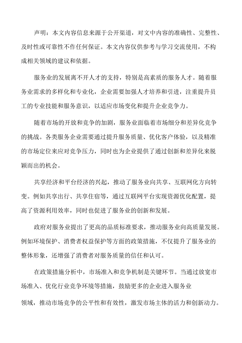 支持住房消费实施方案.docx_第2页