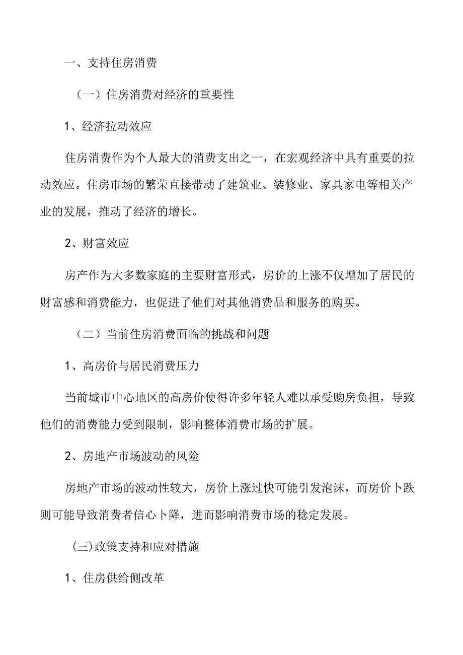 支持住房消费实施方案.docx_第3页