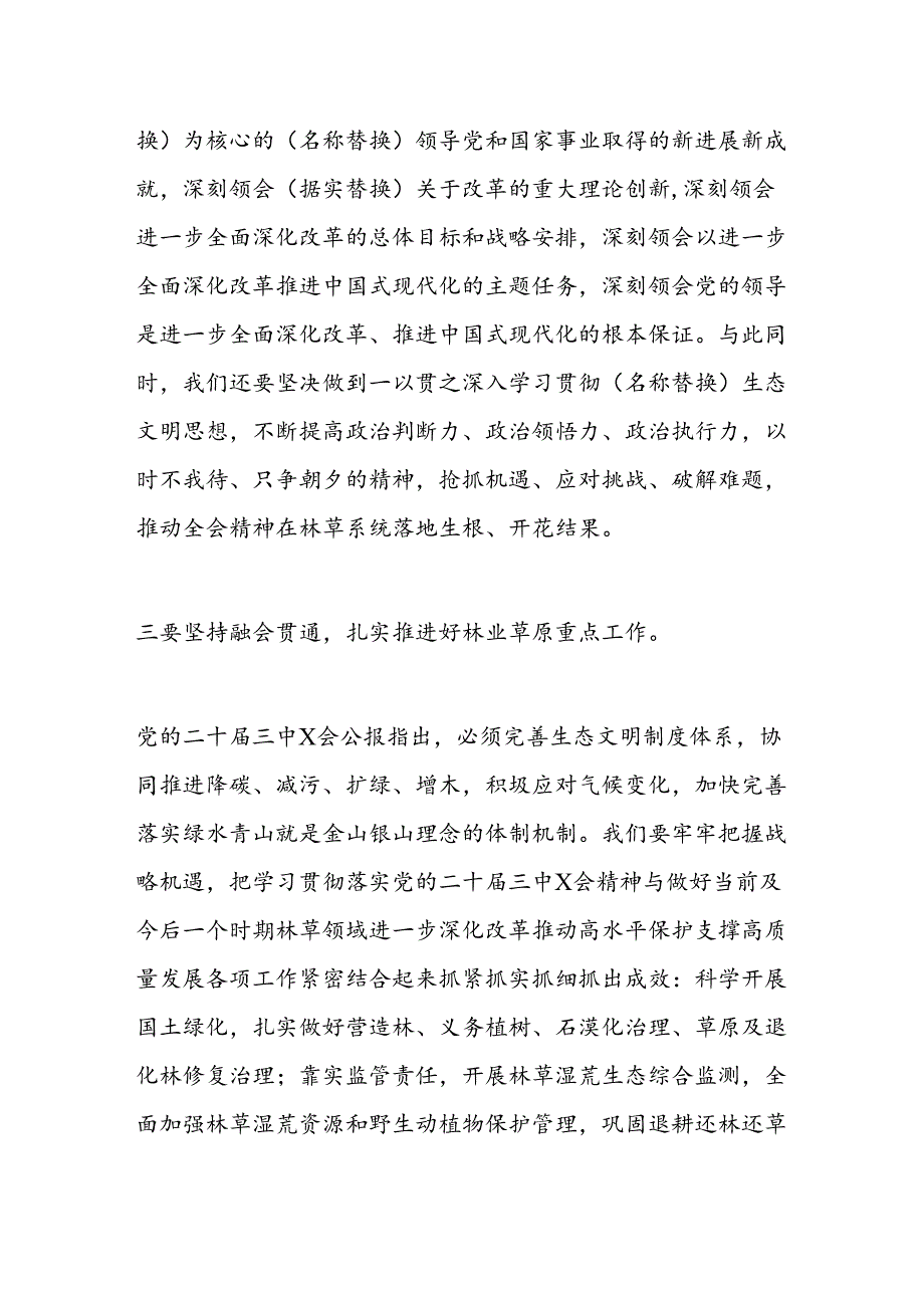 党委理论学习中心组专题学习党的二十届三中X会精神发言提纲范文.docx_第3页