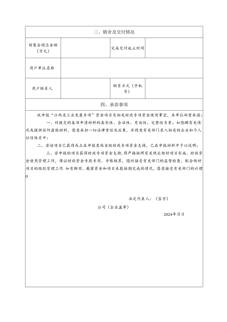 购买、引进航空制造项目申报书.docx_第3页