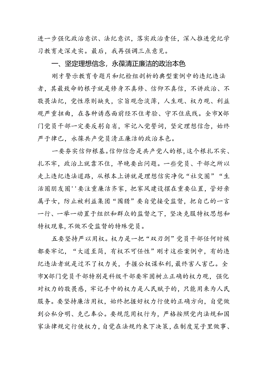 （11篇）2024年党纪学习教育警示教育大会上的讲话样例.docx_第2页