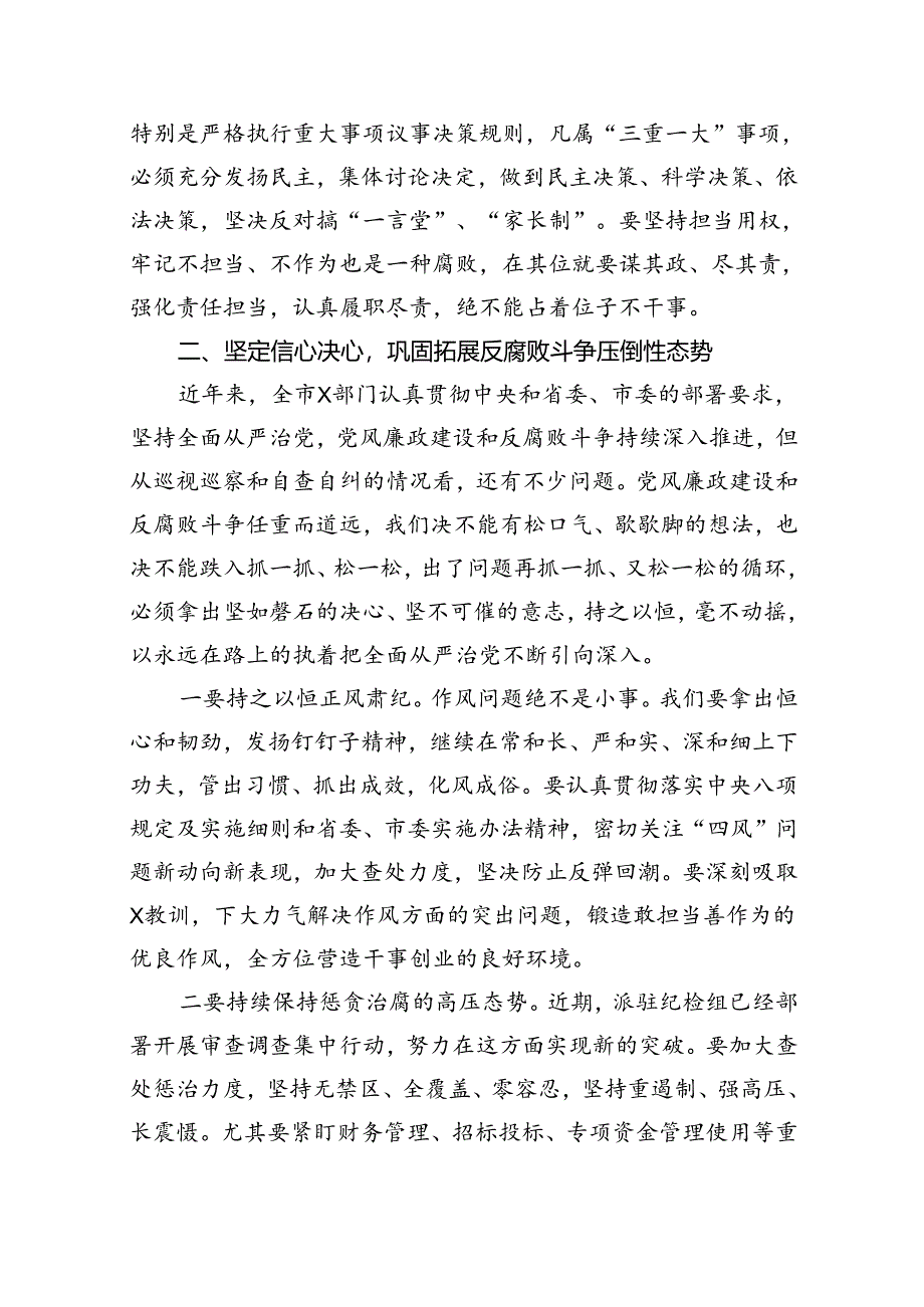 （11篇）2024年党纪学习教育警示教育大会上的讲话样例.docx_第3页