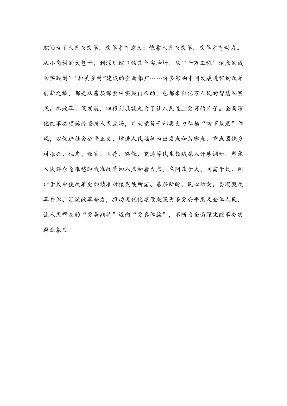 学习二十届三中全会《决定》座谈发言稿.docx_第3页