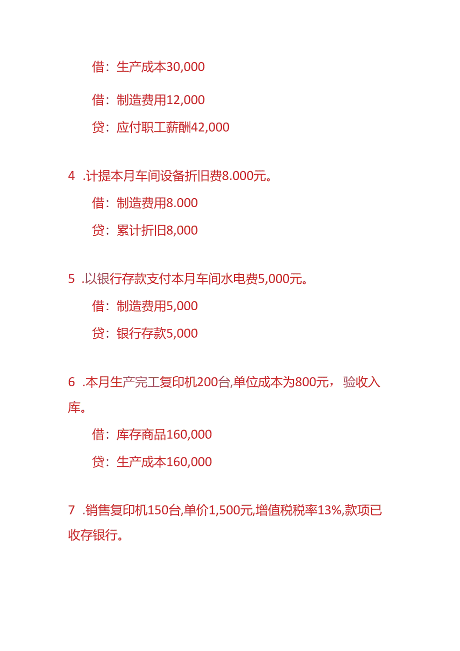 做账实操-复印机生产企业的账务处理.docx_第2页