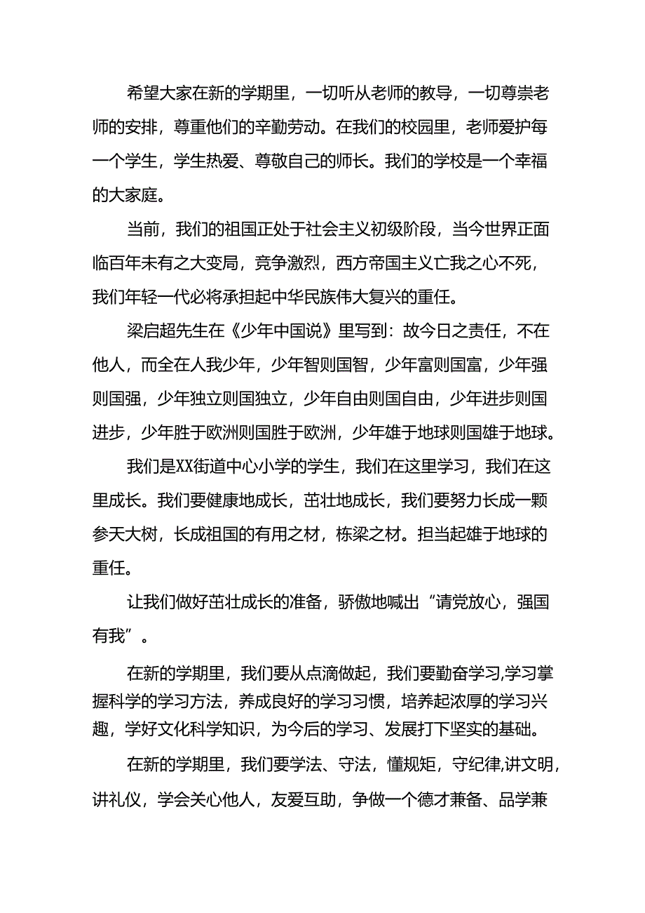 中心小学2024年秋季开学典礼校长致辞5篇.docx_第2页