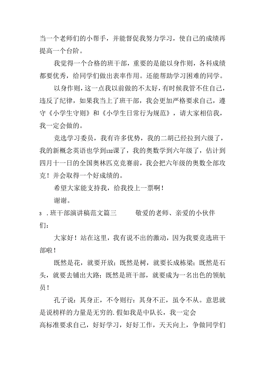 班干部演讲稿范文（精选十篇）.docx_第2页