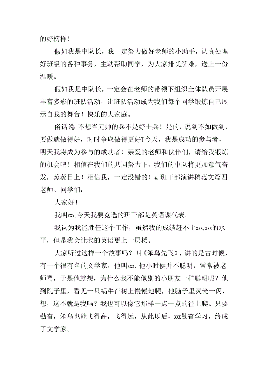 班干部演讲稿范文（精选十篇）.docx_第3页