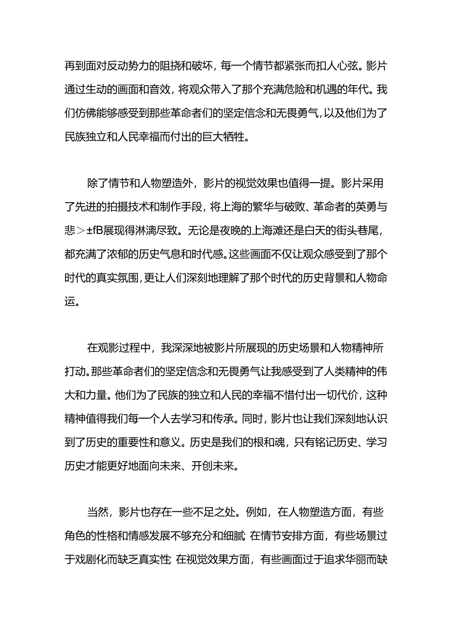 观影《1921》心得感悟两篇.docx_第3页