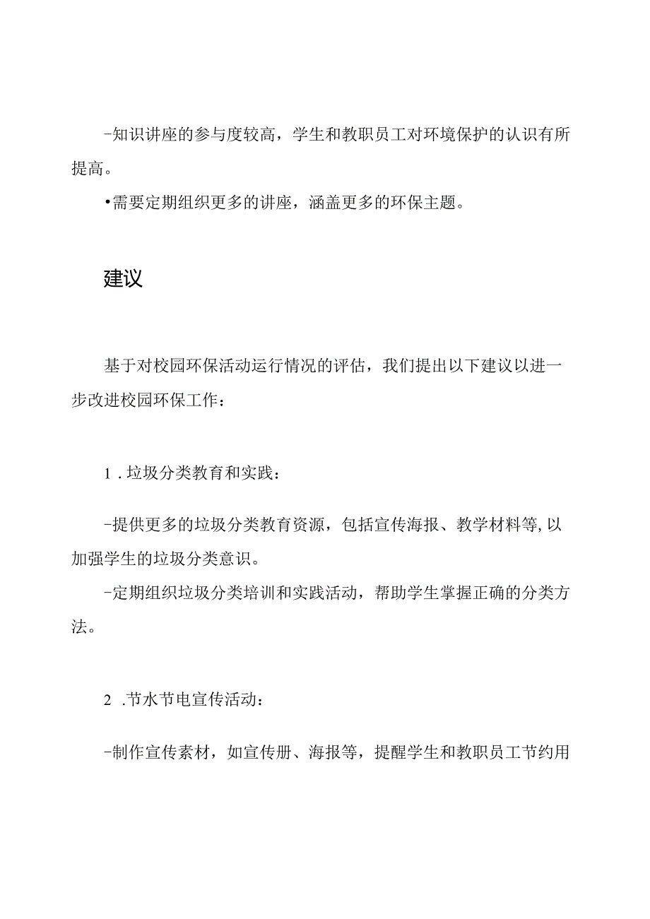 校园环保活动运行情况报告.docx_第3页