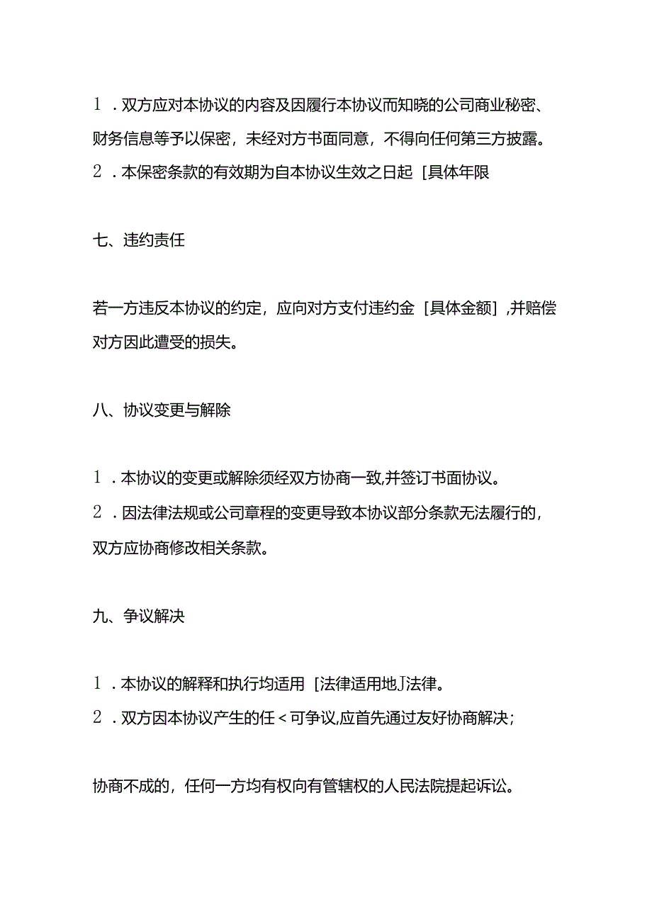 股东利润分成协议书模板.docx_第3页