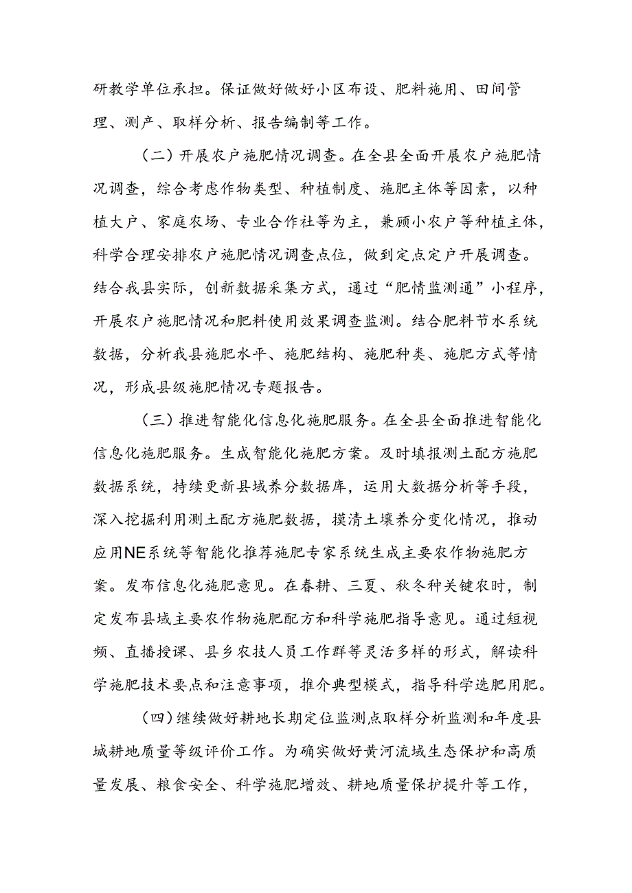 XX县2024年科学施肥增效项目实施方案.docx_第2页