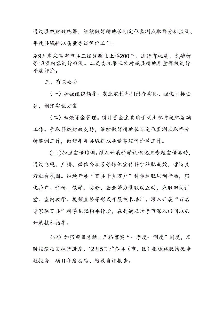 XX县2024年科学施肥增效项目实施方案.docx_第3页