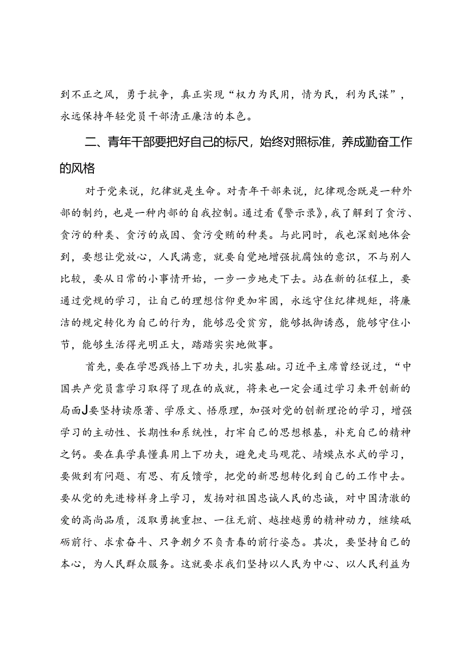 在青年干部话清廉交流会上的发言.docx_第3页