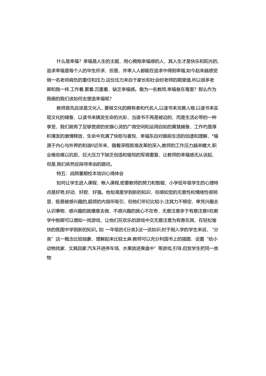 教师暑期校本培训心得体会.docx_第3页