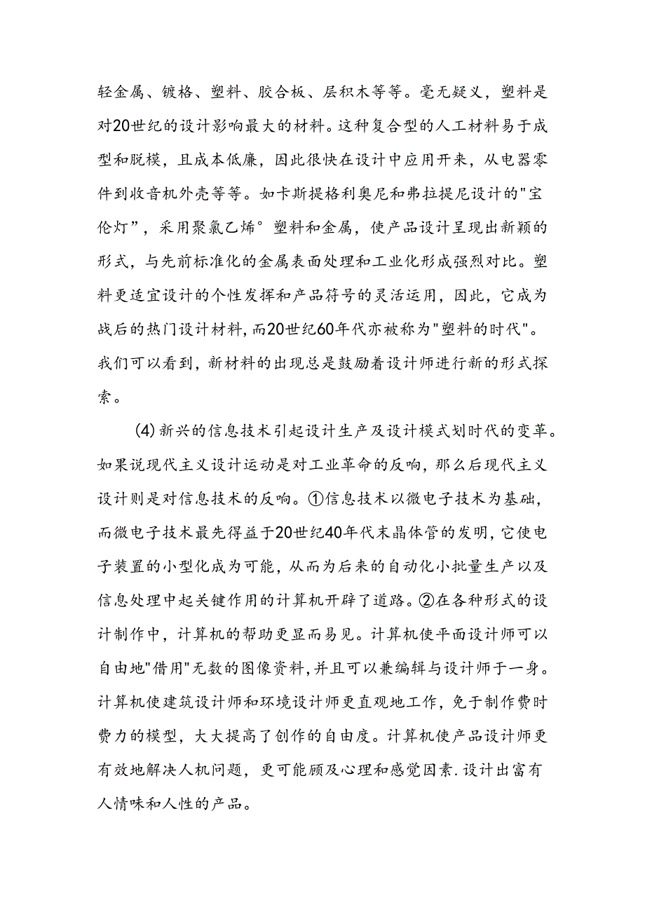 世界现代设计史论述题.docx_第2页