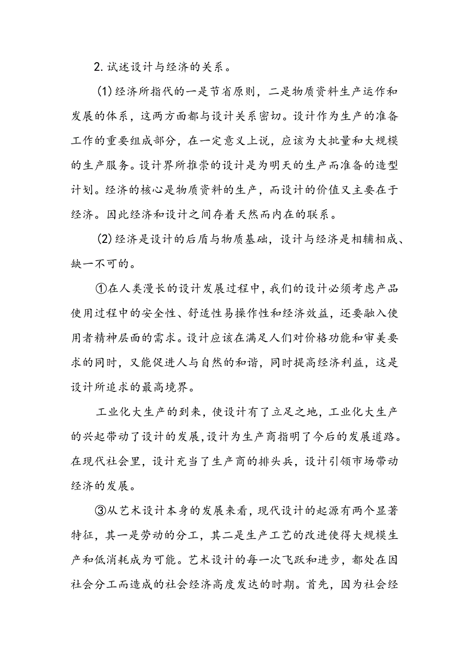 世界现代设计史论述题.docx_第3页