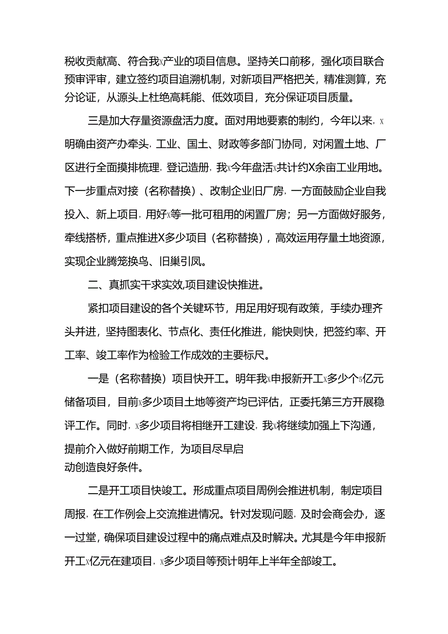 在招商引资项目建设大会上的交流发言范文.docx_第2页