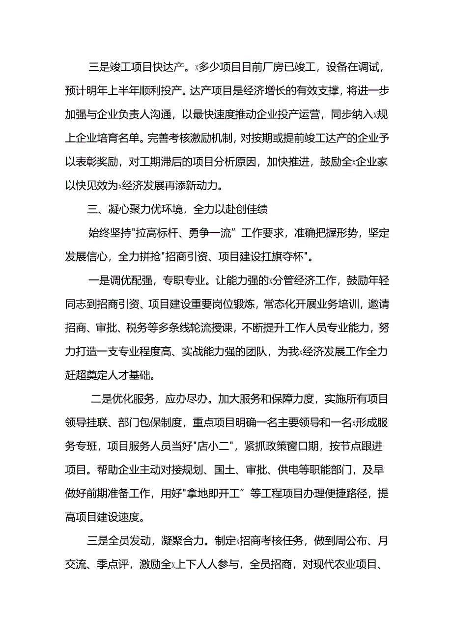 在招商引资项目建设大会上的交流发言范文.docx_第3页