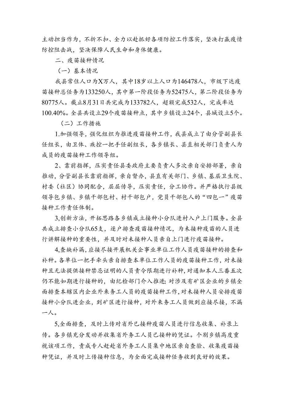 新冠疫苗接种排查情况报告范文(优质5篇).docx_第2页