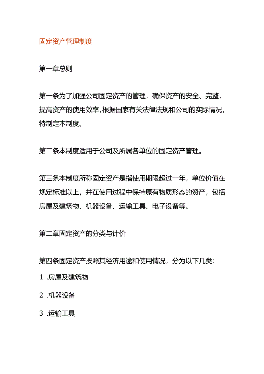 固定资产管理制度.docx_第1页