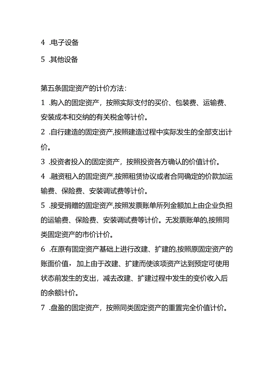 固定资产管理制度.docx_第2页