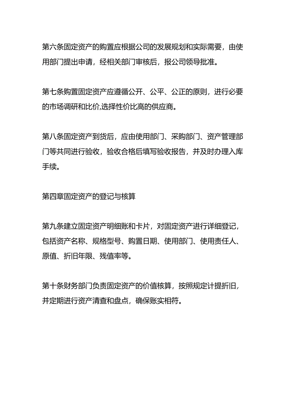 固定资产管理制度.docx_第3页