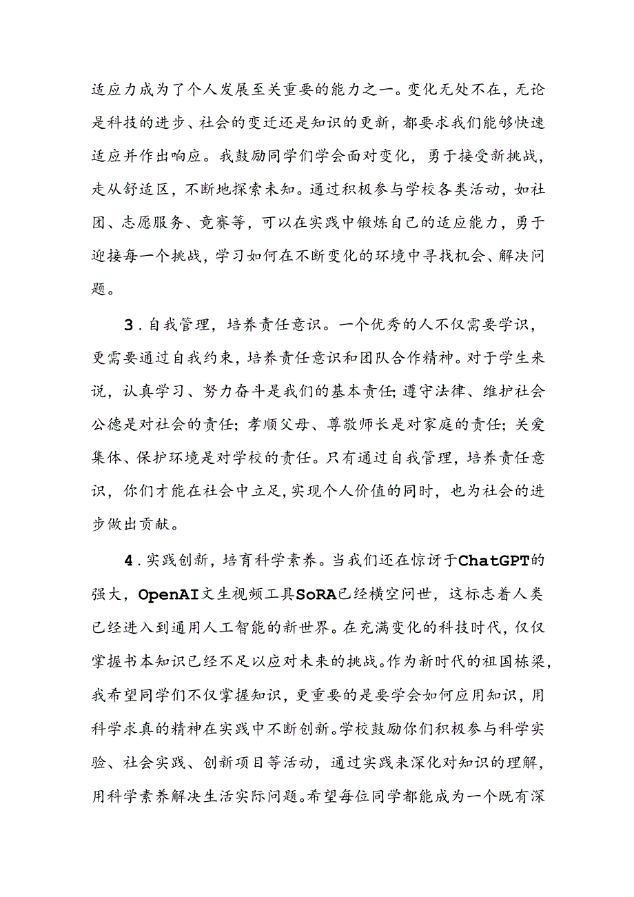 校长2024年秋季开学典礼讲话精品范本(五篇).docx_第3页