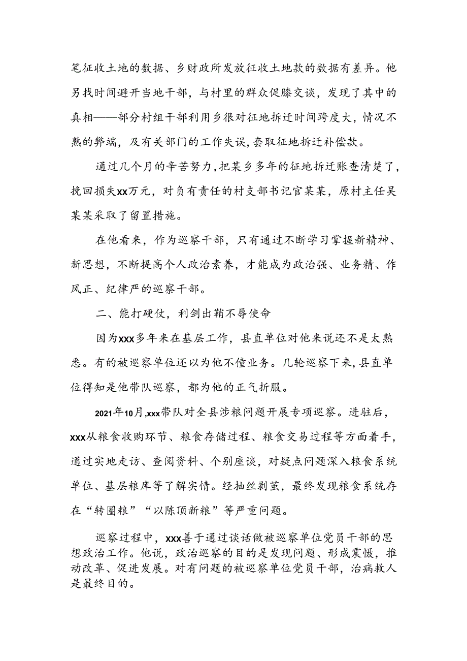 县委巡察组组长先进巡察干部事迹材料.docx_第2页