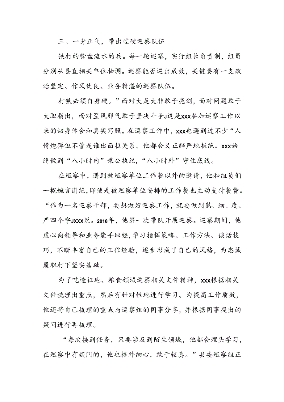 县委巡察组组长先进巡察干部事迹材料.docx_第3页