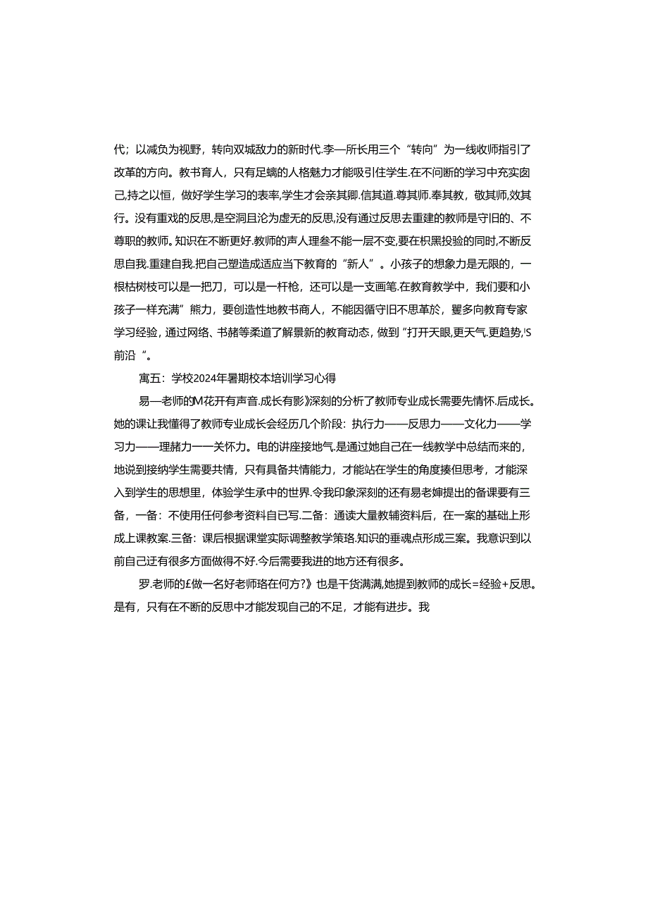 学校2024年暑期校本培训学习心得.docx_第3页