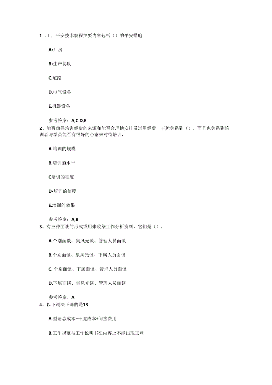 2024年人力资源管理师考试快速答题技巧考试试题库.docx_第1页